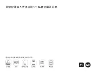 米家智能嵌入式洗碗机S20 16套